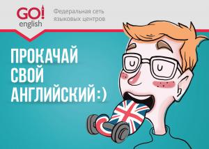 Фотография Go! English 3