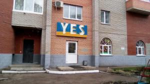 Фотография Yes 1