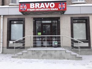 Фотография Bravo 5