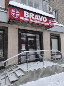 Фотография Bravo 1