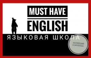 Фотография Must Have English 4